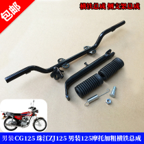 Motorcycle accessories men's CG125 Pearl River ZJ125 bold horizontal total horizontal iron tripod side bracket assembly
