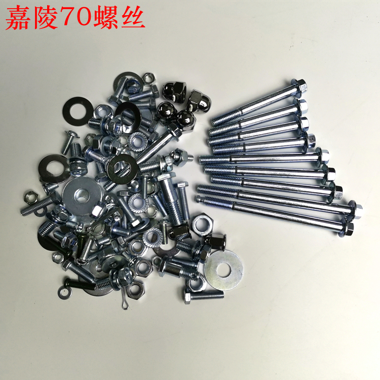 Locomotive accessories Carling 70 JH70 CG125 CG125 GN125 GS125 full car screw complete standard pieces