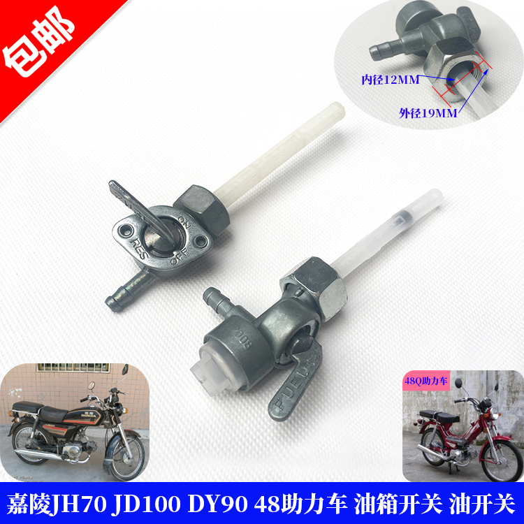  Locomotive accessories Carling JH70 JD100 DY90 48 DY90 Electric bicycle tank switch oil switch