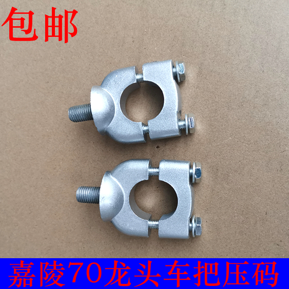 Jialing 70 Jincheng 70 handlebar pressure faucet fixing lock block JH70 fixing seat faucet fixing screw