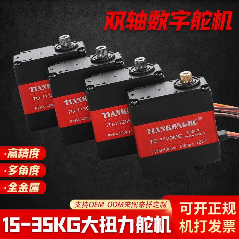 20kg 15kg Metal Gear Digital Micro Servo Dual-Axis High Torque Robotic Arm Metal Housing 20kg 15kg Metal Gear Digital Micro Servo Dual-Axis High Torque Robotic Arm Metal Housing