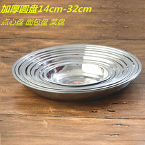  Thickened stainless steel disc canteen dish plate shallow dish dish fried chicken plate large plate kindergarten snack plate