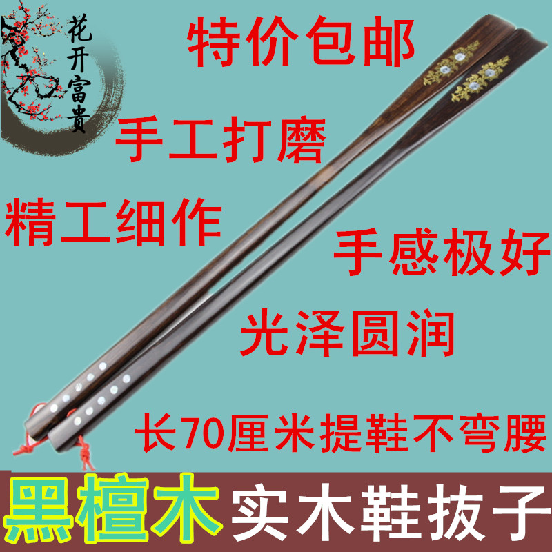 Black sandalwood is long and long, 70 cm red wood shoe upper shoe cup shoe shoe shoe shoe