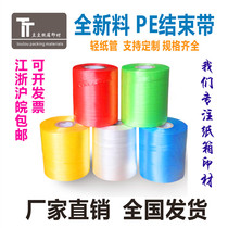  New material PE automatic end belt packing rope Plastic rope baler special strapping rope packing belt