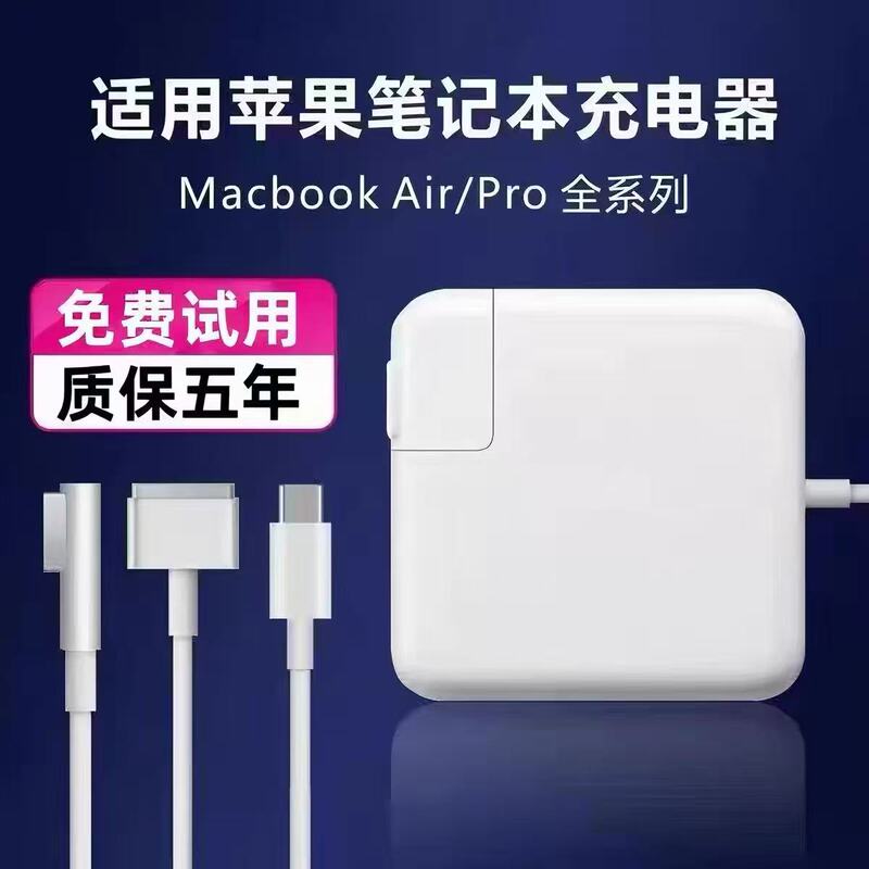 Universal Apple Laptop Charger Macbookair Pro Power Adapter Magnetic Head Mac Charging Cable