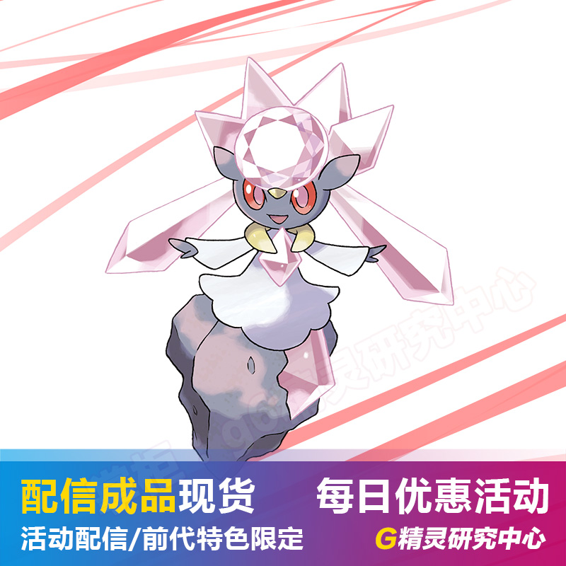 Pokemon Elf Pokemon Sword and Shield Ultimate Sun and Moon Sixth Generation Distribution PC Flash Dianxi 6V