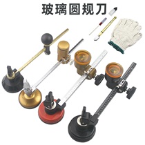 Glass round knife cutting circle professional artifact round hole household stroke Diamond thick painting circle household