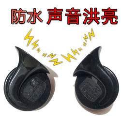 ເຫມາະສໍາລັບ Dongfeng Fengshen S30A60A30H30 car snail horn 12V high sound bass waterproof horn whistle