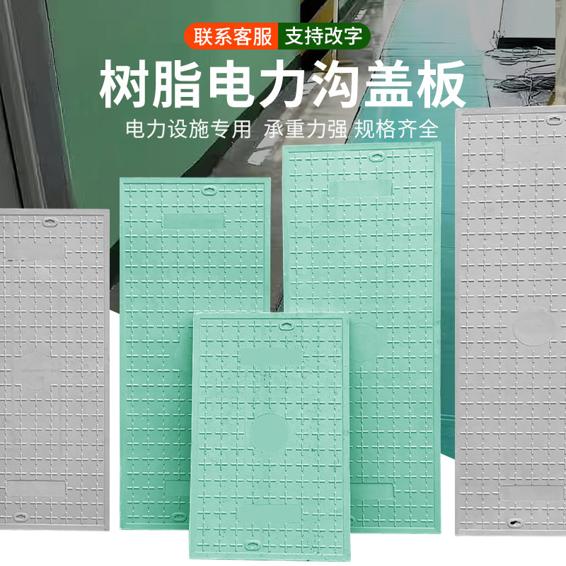 树脂复合电缆沟盖板SMC电力盖板配电房变电站弱电长方形水沟井盖-淘宝Taobao | 天猫Tmall