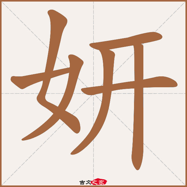 悦妍国际美肤生活馆