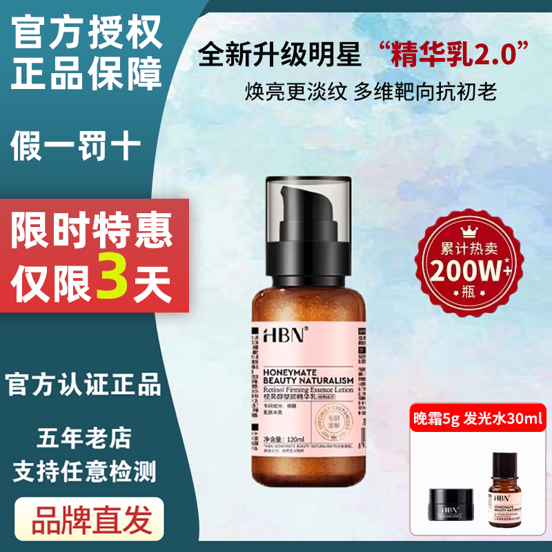 hbn レチノール エッセンス ローション 公式フラッグシップ モーニング c イブニング a ジレチノール 純正 ルミナス ウォーター ローション エッセンス スキンケア製品