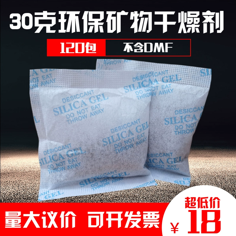 30g bảo vệ môi trường gói khoáng chất thực phẩm hút ẩm trong nhà hấp thụ độ ẩm khử mùi hạt chống ẩm công nghiệp điện tử chất chống ẩm - Trang chủ