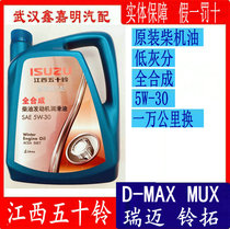 Adapt to Jiangxi Wuduling D-MAX Ruimai MUX Bell 5W-30 fully synthetic original engine oil