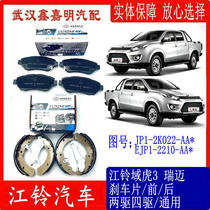 Jiangling pickup domain Tiger 3 Ruimai brake pads front wheel rear wheel brake friction pad four-piece Brand Glenley