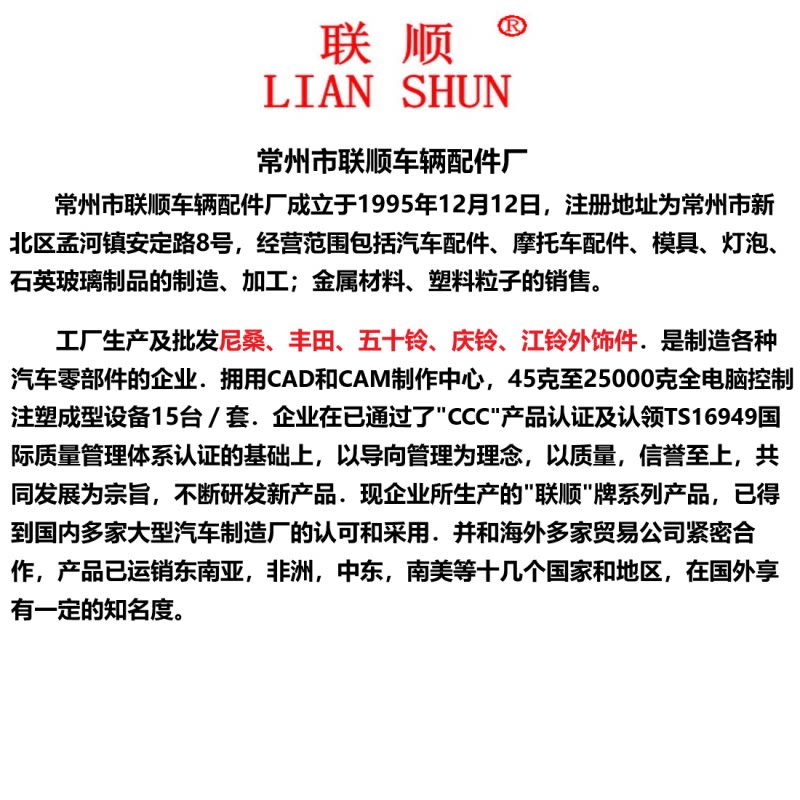 Бампер передний верхняя часть Lianshun Xinbaodian 2025