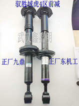 Jiangling Yisheng S350 domain Tiger front shock absorber assembly rear shock absorber assembly domain Tiger 3 5 shock absorber