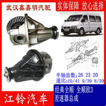 Jiangling Classic Quanshun differential assembly single tire twin long axis short axis Euro 3 diesel gasoline