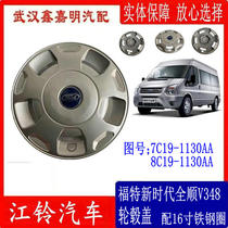 Jiangling Ford New Era Transit V348 special hub cap hub cap hub cap with single tire 16 inch steel ring