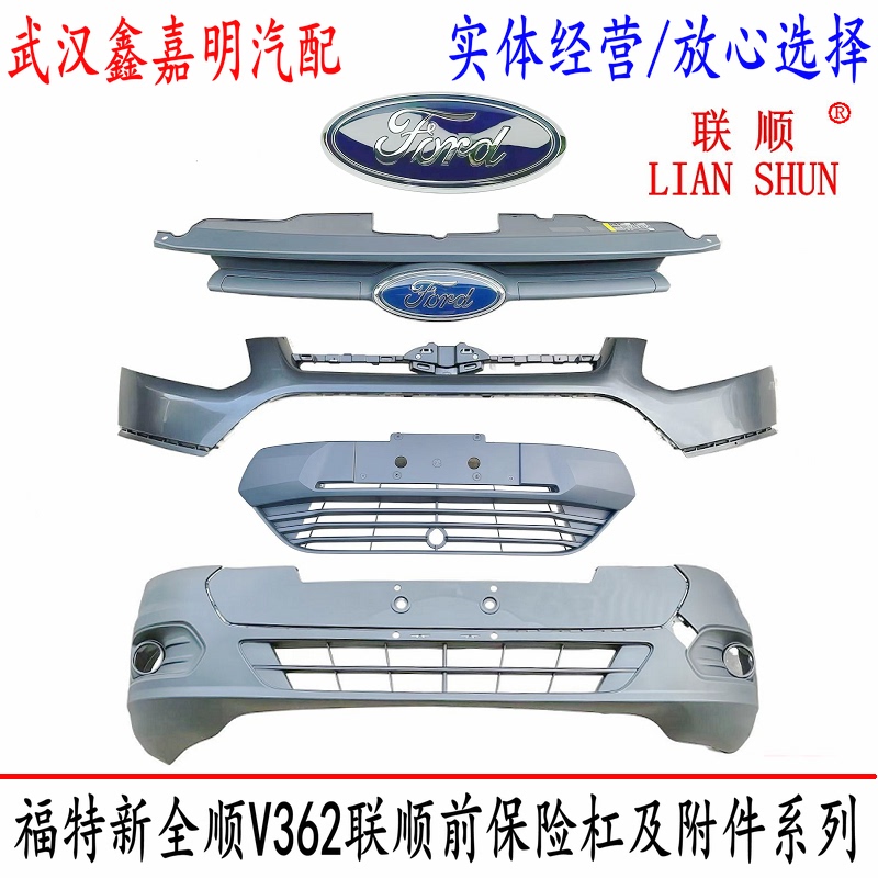 Ford New Transit Front Bumper Grille Assembly V362 Premium Lianshun Front Bumper Grille Decorative Bar Y5-9