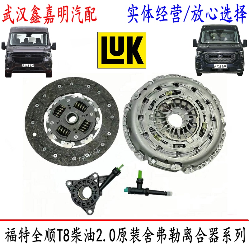 Suitable for Ford Transit V363 Transit T8 Clutch Assembly Pressure Plate Clutch Plate  Cylinder Bearing C5-12