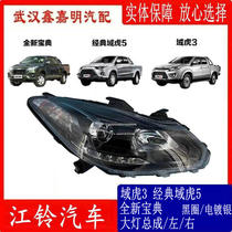 Jiangling pickup JMC new Treasure Book 20 headlights assembly domain Tiger 3 Classic domain Tiger 5 Front lighting combination headlights