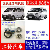 Applicable to classic Quanshun Jiangling Teshun front wheel bearing front wheel bearing repair kit original