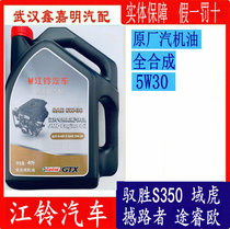 Jiangling special gasoline engine oil New full Shuntu Ruiou Shengyu S350 Castrol fully synthetic 5W-30