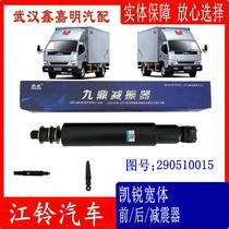 Jiangling Shunda Kaiyun Kairui wide-body front and rear shock absorber shock absorber assembly 290510015 factory Jiuding