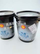 Shell quality butter 1kg wheel bearing grease oil jia du gadus Jiangling wu shi ling Qingling