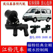 Jiangling Ford Classic Quanshun warm water valve control valve warm air switch water valve four-way water inlet regulating valve