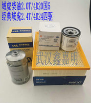 Jiangling Yisheng S350 Yuhu 5 7 9 filter element full set of air grid oil grid diesel grid gasoline grid