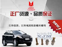 Jiangling Yusheng Yuhu Tire Screw Tire Screw Tire Nut Tire Nut Jing Sheng