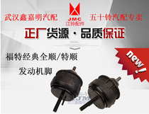 Jiangling Quanshun Teshun JX493 4G64 69 engine foot cushion support bracket foot pad factory