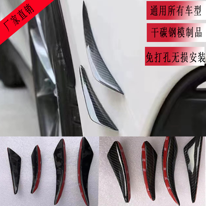 Car Modification Universal Air Knife Dry Carbon Carbon Fiber Universal Air Knife Front Bumper Blade Real Carbon Fiber Crescent Air Knife