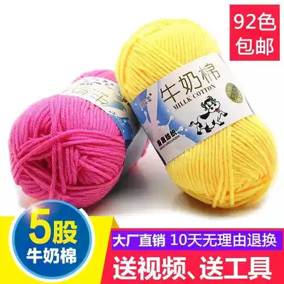 Factory processing Knitting Factory milk cotton wool crochet clearance baby handmade special wool tail