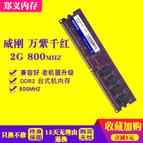 Adata ADATA 2G 800 DDR2 Wan Zi Qianhong Second Generation compatible 667 533