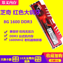 Zhiqi 8G 1600 ddr3 memory bar compatible with 1866 2400 desktop dual-pass 16G large steel tooth overclocking