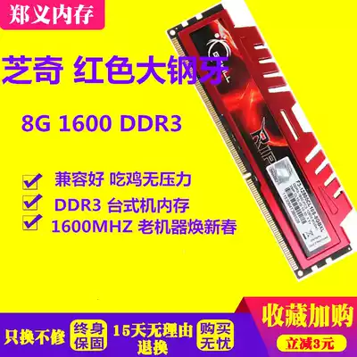 Zhiqi 8G 1600 ddr3 memory compatible with 1866 2400 desktop dual-pass 16G large steel tooth overclocking
