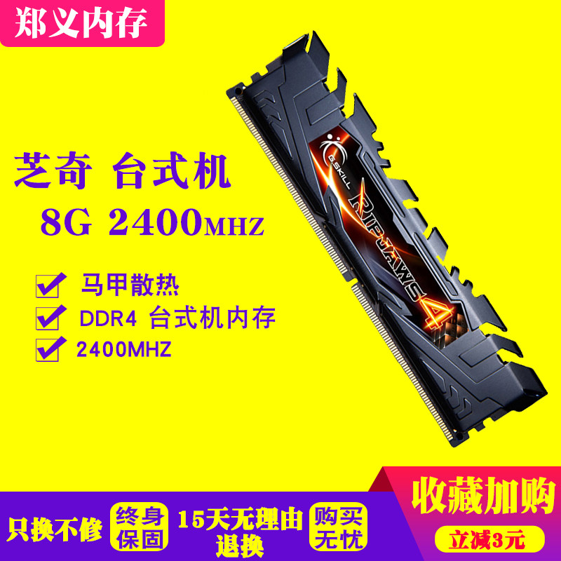 Zhi Qi 8G 16G DDR4 2400 2666 2133 desktop computer memory single UNPROFOR