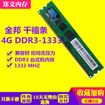 Golden State 4G DDR3 1333 1600 desktop memory bar compatible with 2G co-guaranteed game stability