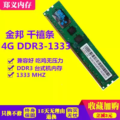 Jinbang 4G DDR3 1333 1600 desktop computer memory compatible with 2G co-guaranteed game stability