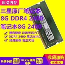 Samsung 8G 2400 2133 2666 DDR4 Notebook memory Compatible 4G 16G Gaming Stable