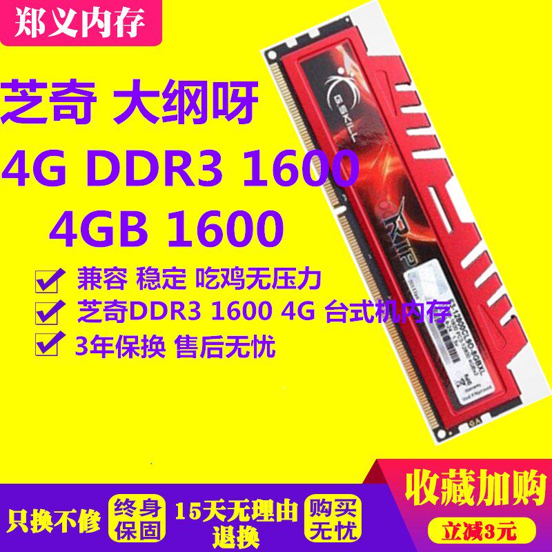 Chic 4G DDR3 1600 1333 table computer memory single strip compatible with 8G large steel tooth union