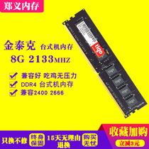 Kingtek 8G DDR4 2133 2400 2666 Desktop memory Single compatible gaming dual pass