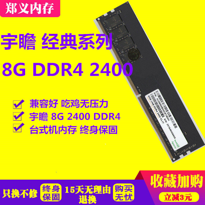 Uzhan 8G 2400 DDR4 2400 2666 2133 2133 computer memory compatible with stable single-strip