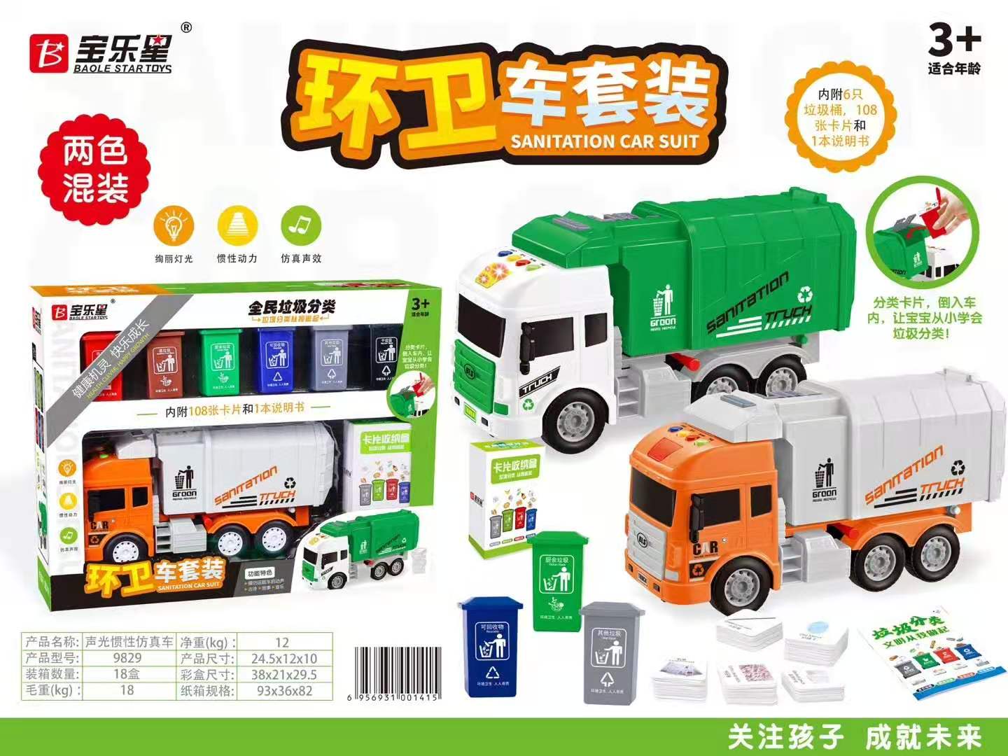 Elf dog toy car garbage classification sanitation car engineering car inertial car sprinkler puzzle disassembly and assembly toys