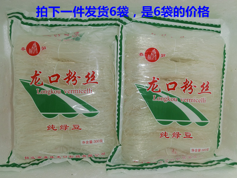 Hotel 6 with Longkou vermicelli Shandong Zhaoyuan specialty hot pot cold vermicelli Spring bamboo shoots brand 300g x 6 packs
