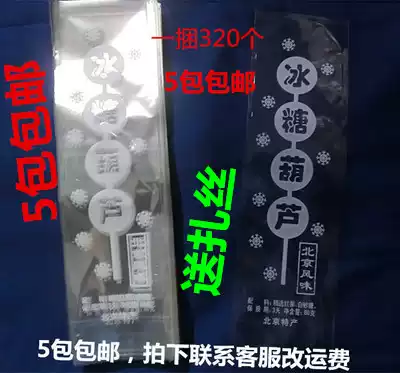 Sugar gourd plastic bag sugar gourd paper bag sugar gourd bag 320 bags