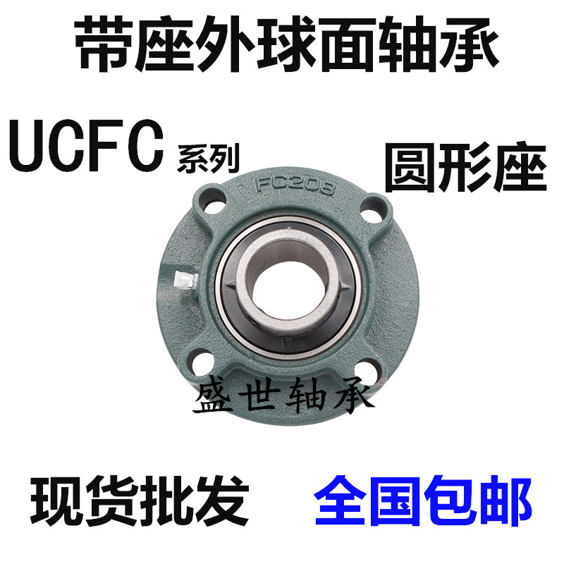 Round seat outer spherical bearings UCFC204 205206207208209210211212213-Taobao