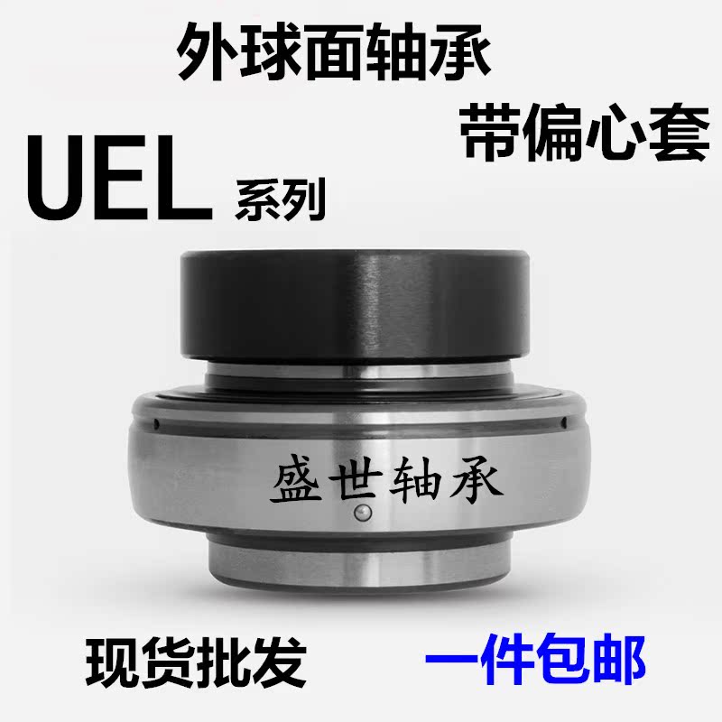 Special outer spherical bearing for harvesters UEL204 205206207208209210 with eccentric cover